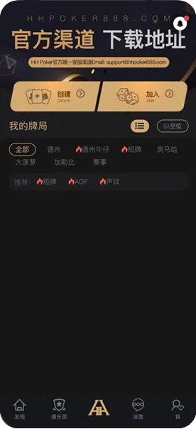 hhpoker俱乐部官网